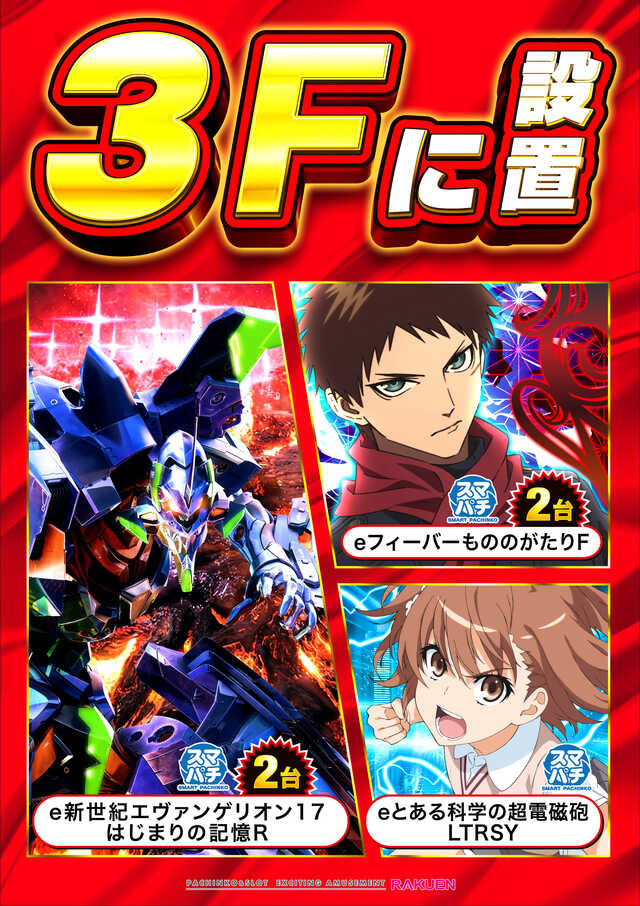 楽園 One Wien川崎店の最新情報画像