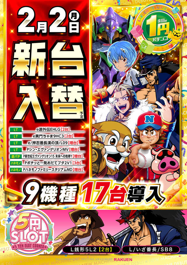 楽園 One Wien川崎店の最新情報画像