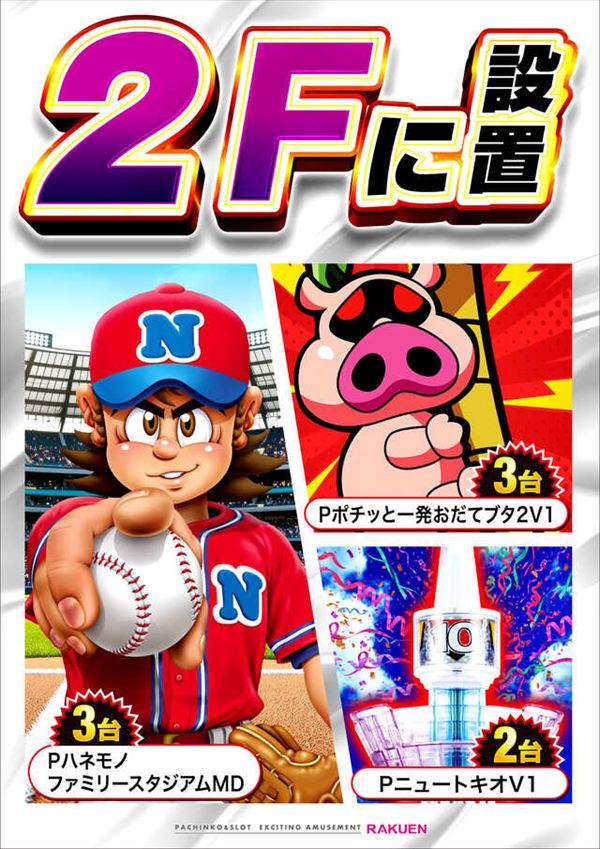 楽園 One Wien川崎店の最新情報画像