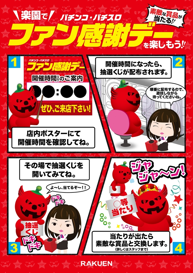 楽園 One Wien川崎店の最新情報画像