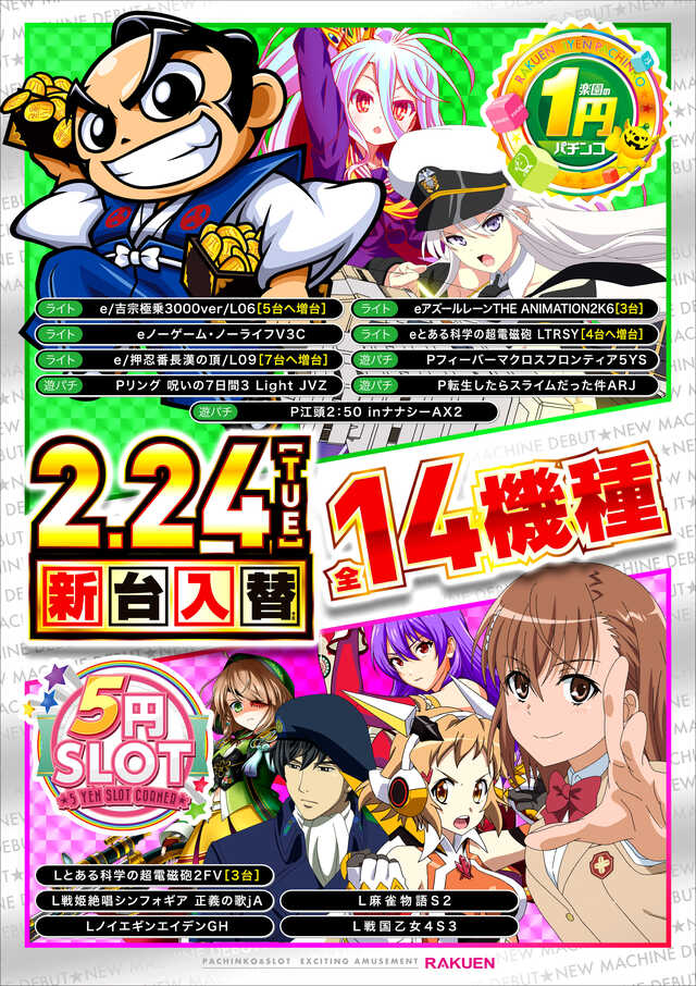 楽園 One Wien川崎店の最新情報画像