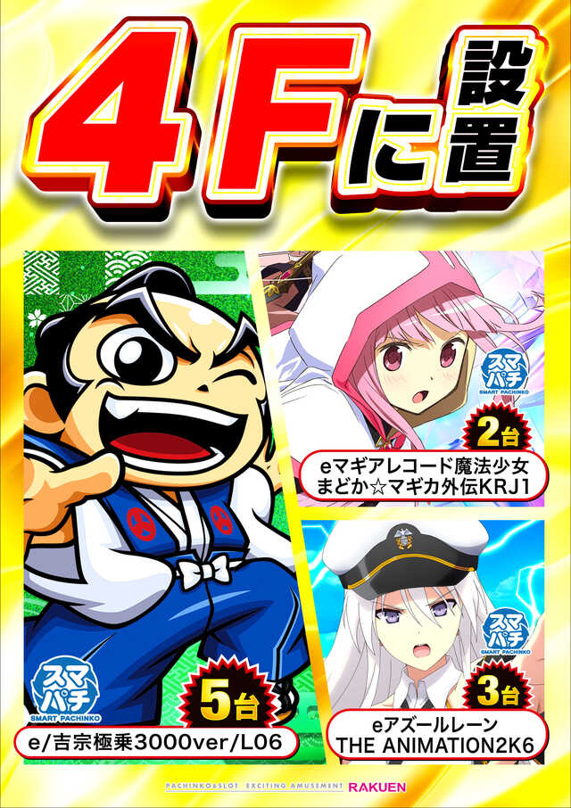 楽園 One Wien川崎店の最新情報画像