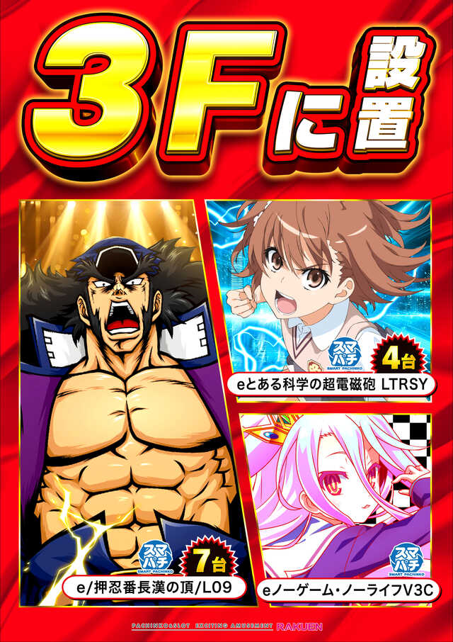 楽園 One Wien川崎店の最新情報画像