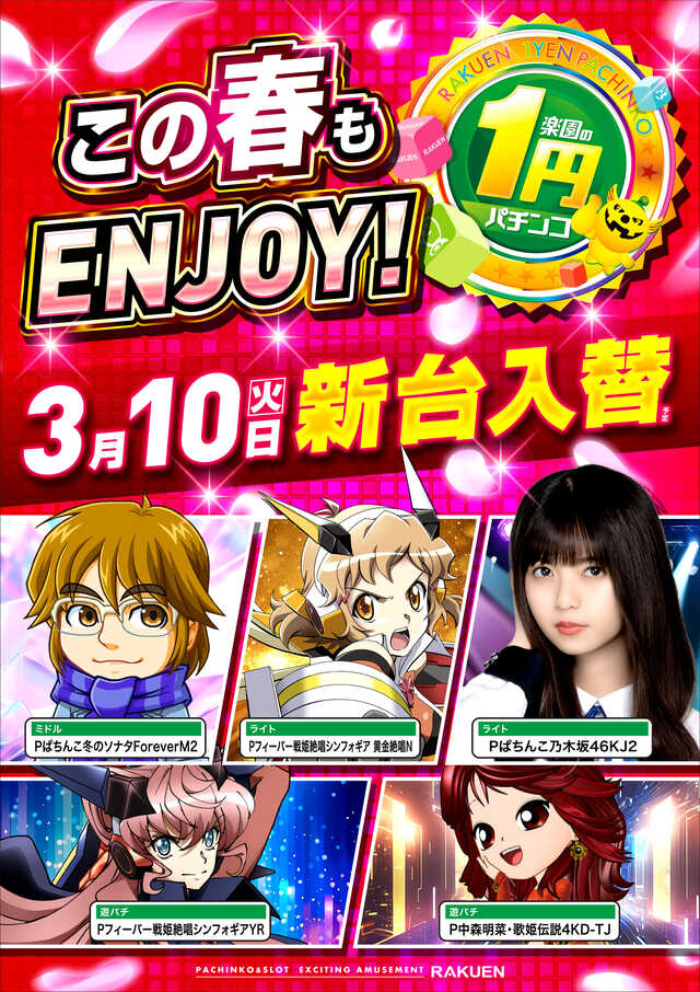 楽園 One Wien川崎店の最新情報画像