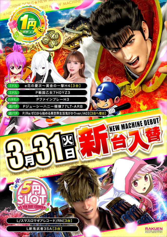 楽園 One Wien川崎店の最新情報画像