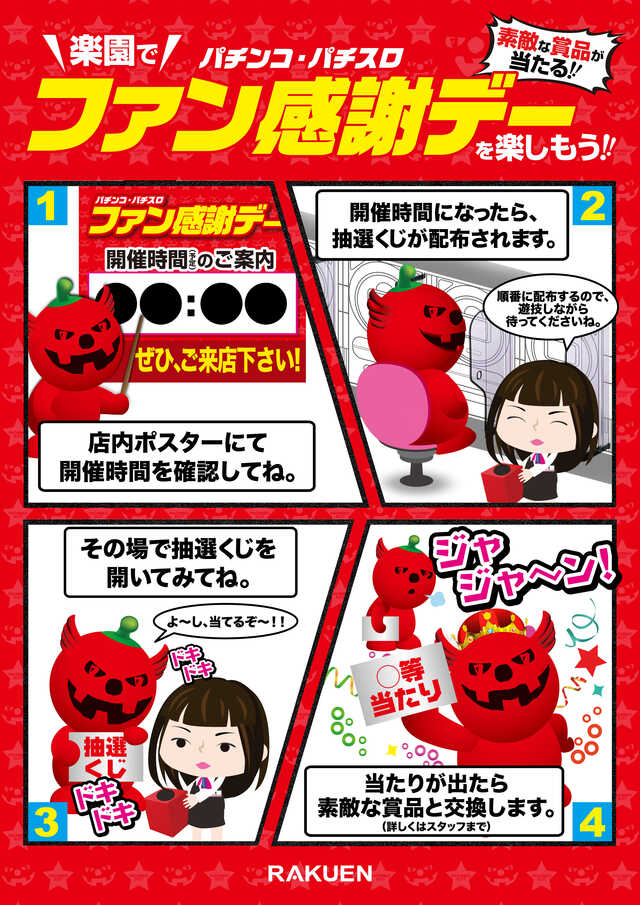 楽園 One Wien川崎店の最新情報画像