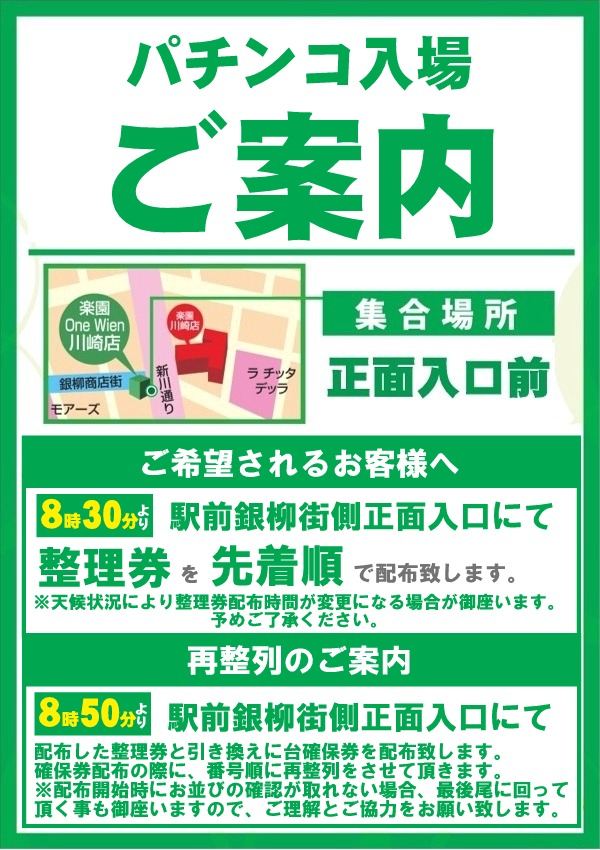 楽園 One Wien川崎店の最新情報画像