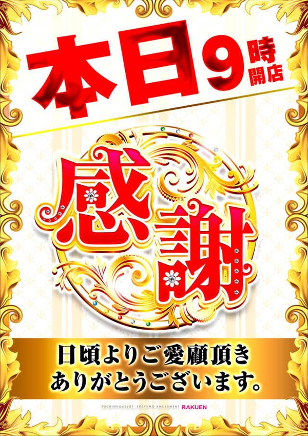楽園 One Wien川崎店の最新情報画像