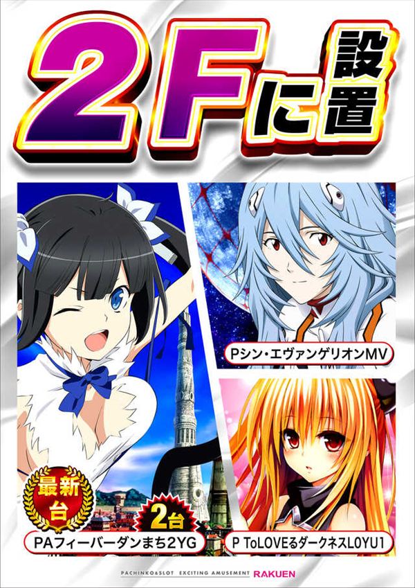 楽園 One Wien川崎店の最新情報画像