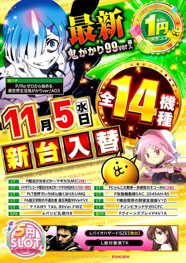 楽園 One Wien川崎店の最新情報画像