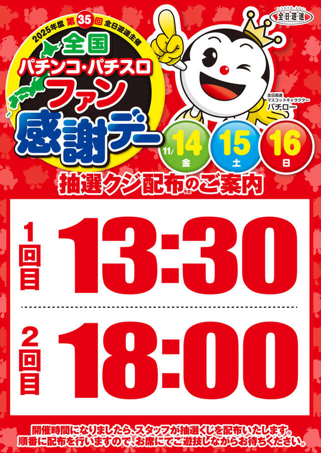 楽園 One Wien川崎店の最新情報画像