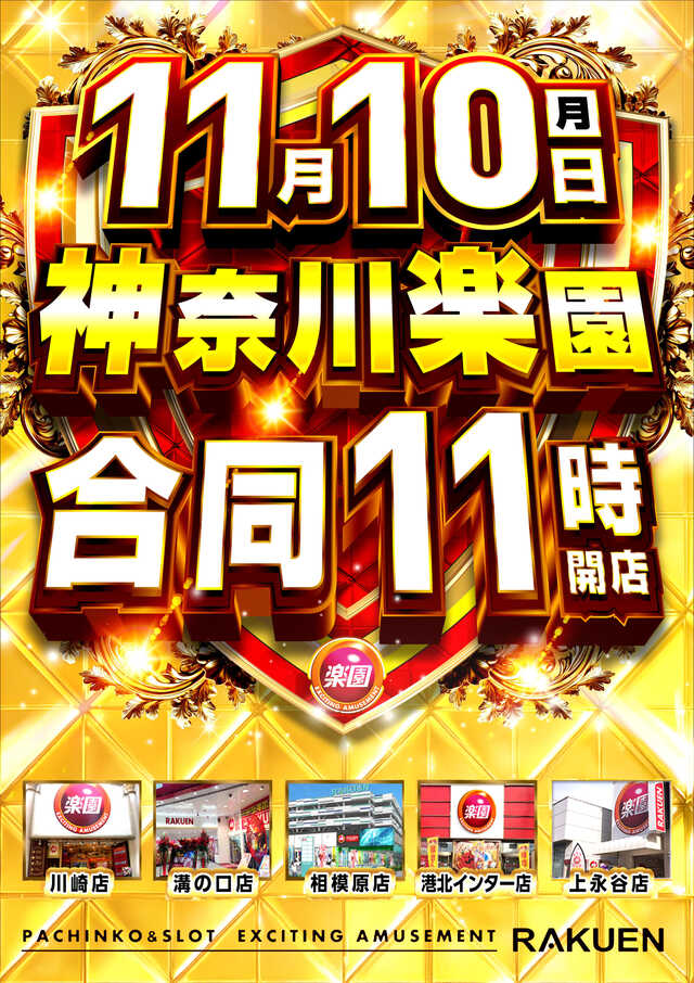 楽園 One Wien川崎店の最新情報画像