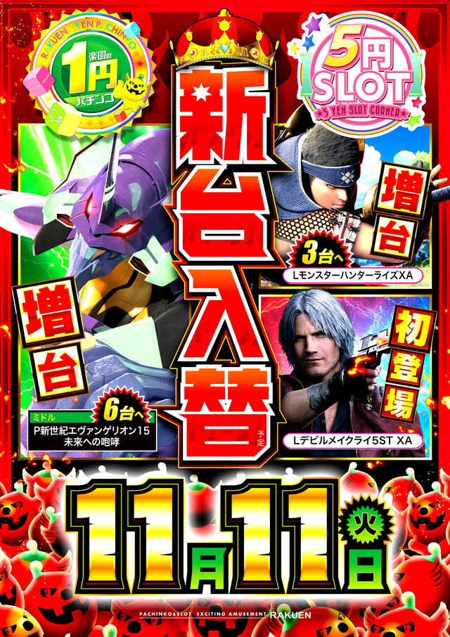 楽園 One Wien川崎店の最新情報画像