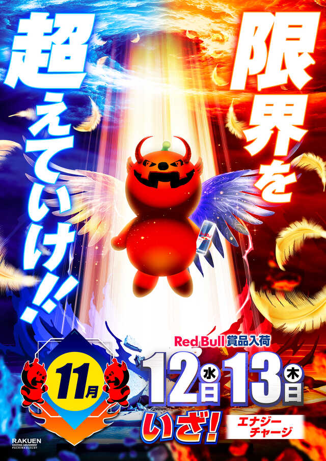 楽園 One Wien川崎店の最新情報画像