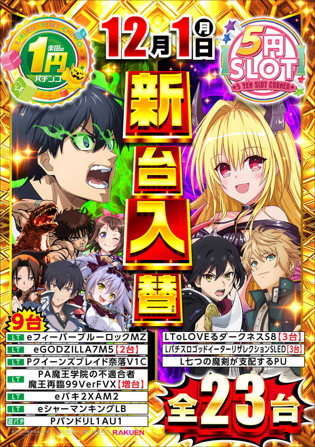 楽園 One Wien川崎店の最新情報画像