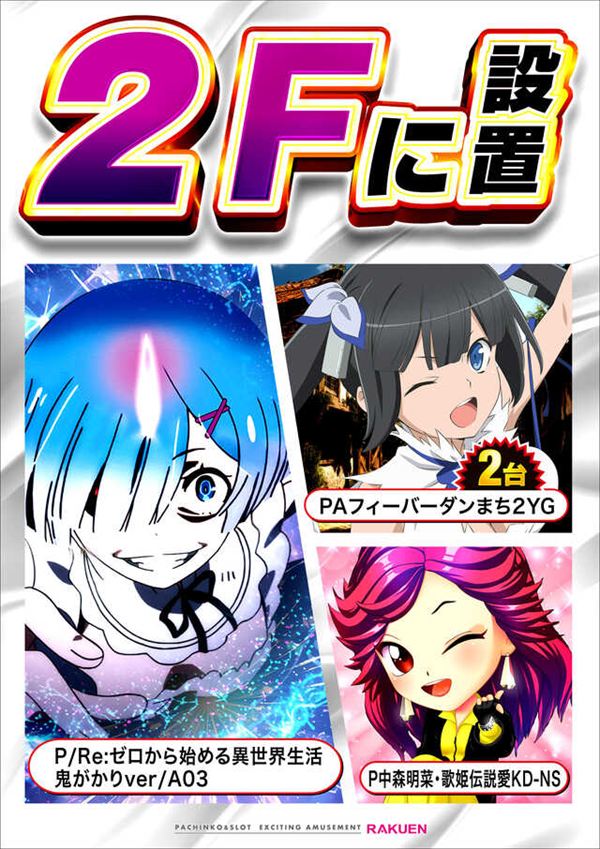 楽園 One Wien川崎店の最新情報画像