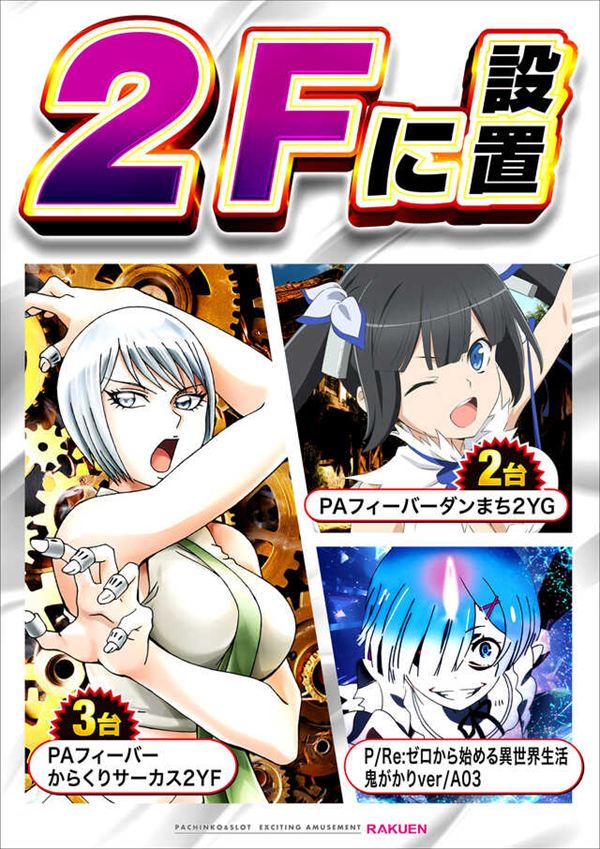 楽園 One Wien川崎店の最新情報画像