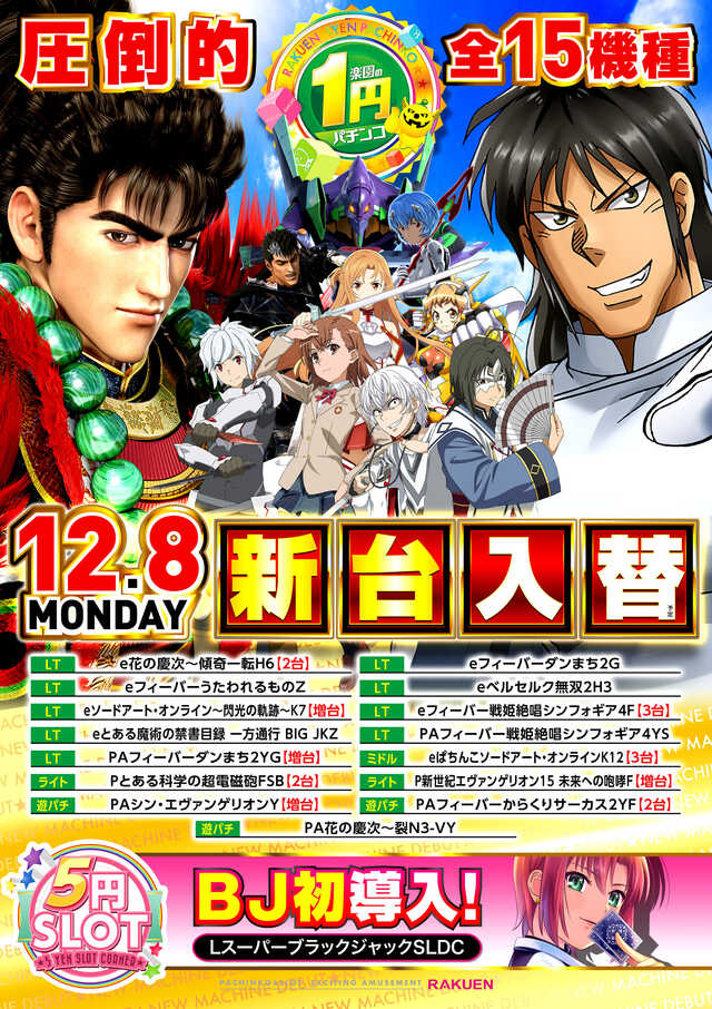 楽園 One Wien川崎店の最新情報画像