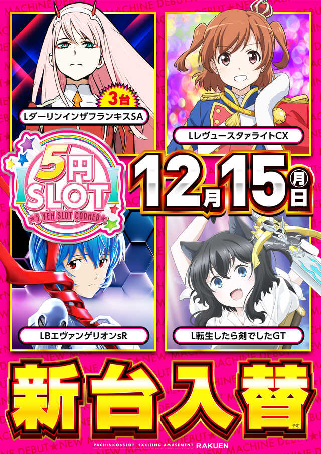 楽園 One Wien川崎店の最新情報画像