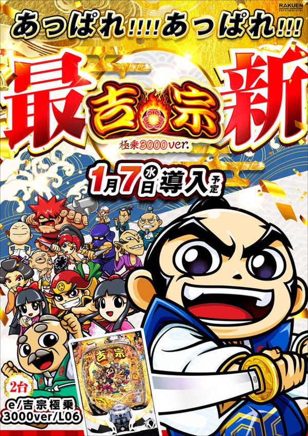 楽園 One Wien川崎店の最新情報画像