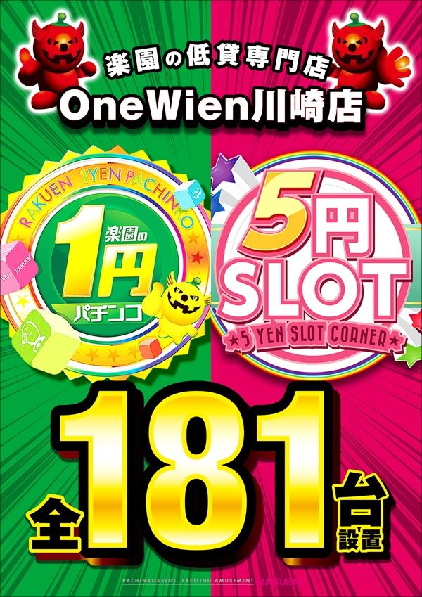 楽園 One Wien川崎店の最新情報画像