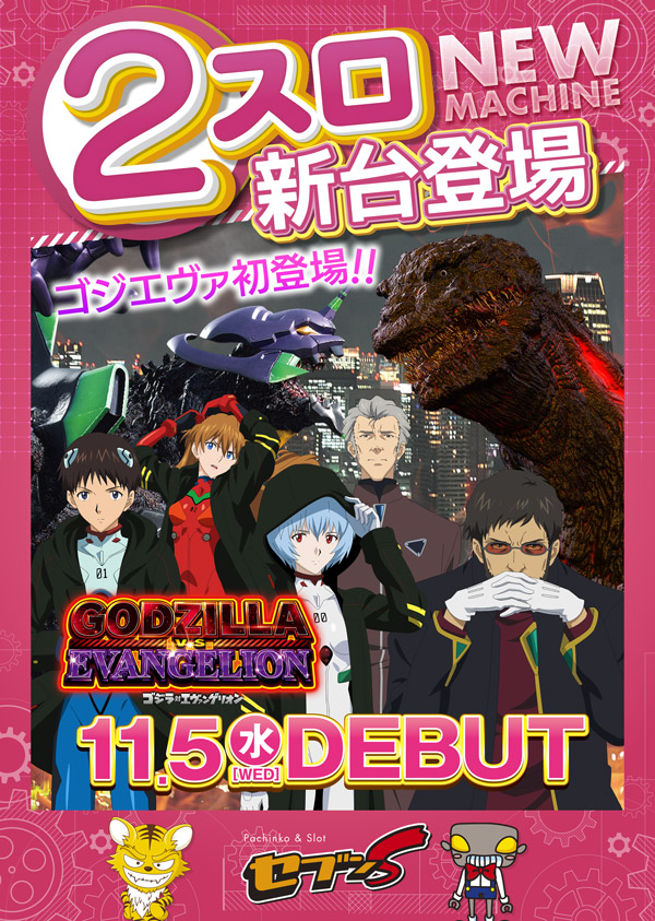セブンSの最新情報画像