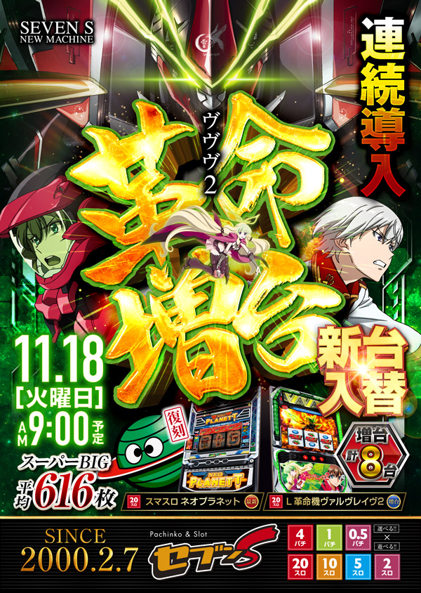 セブンSの最新情報画像