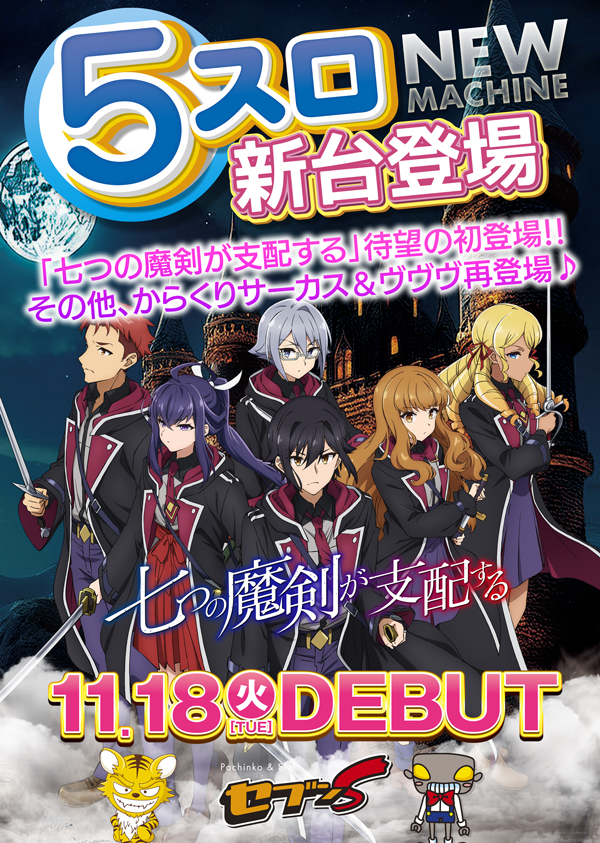 セブンSの最新情報画像