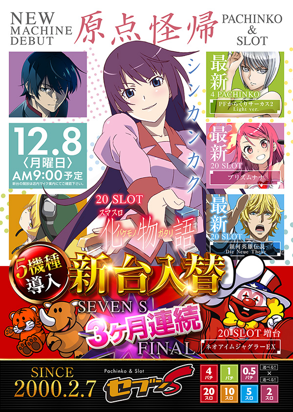 セブンSの最新情報画像