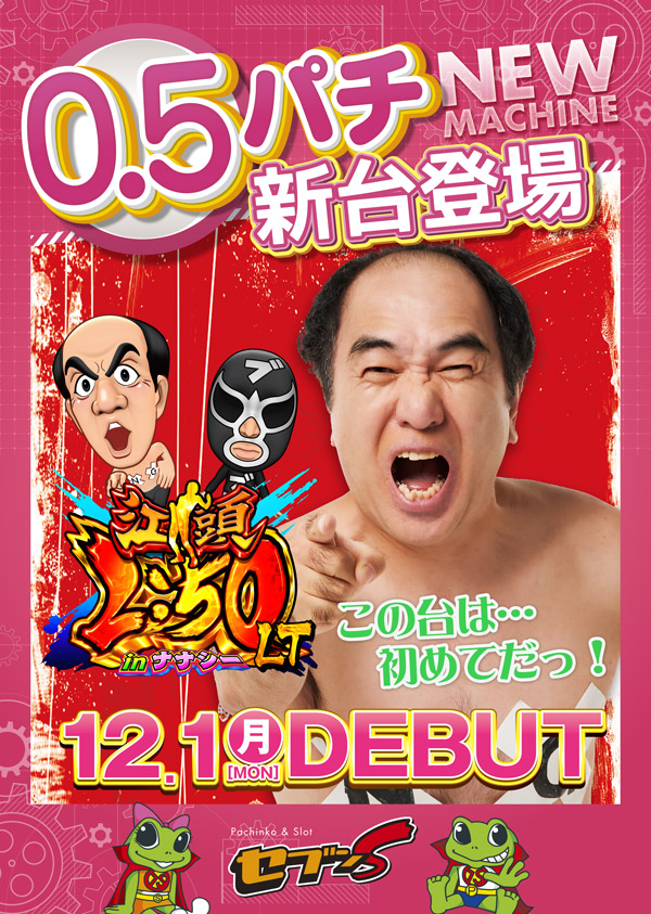 セブンSの最新情報画像