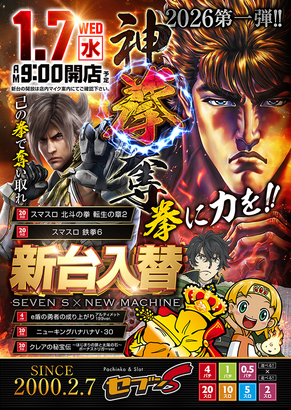 セブンSの最新情報画像