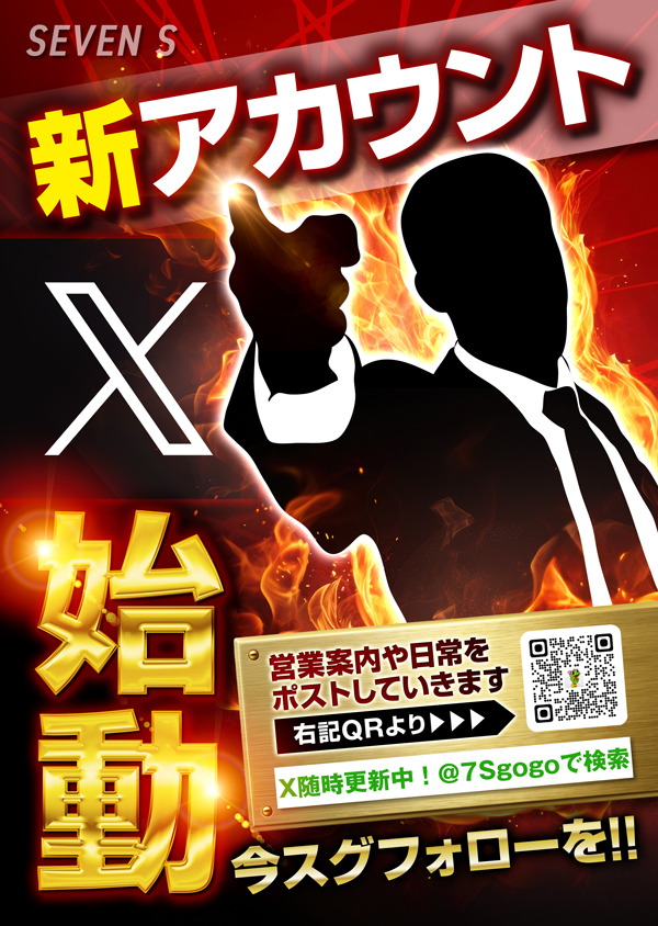 セブンSの最新情報画像