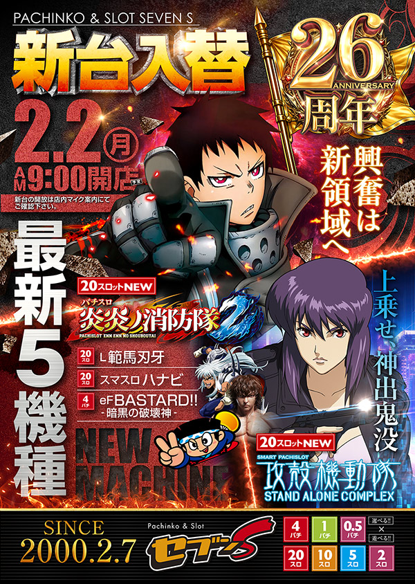 セブンSの最新情報画像