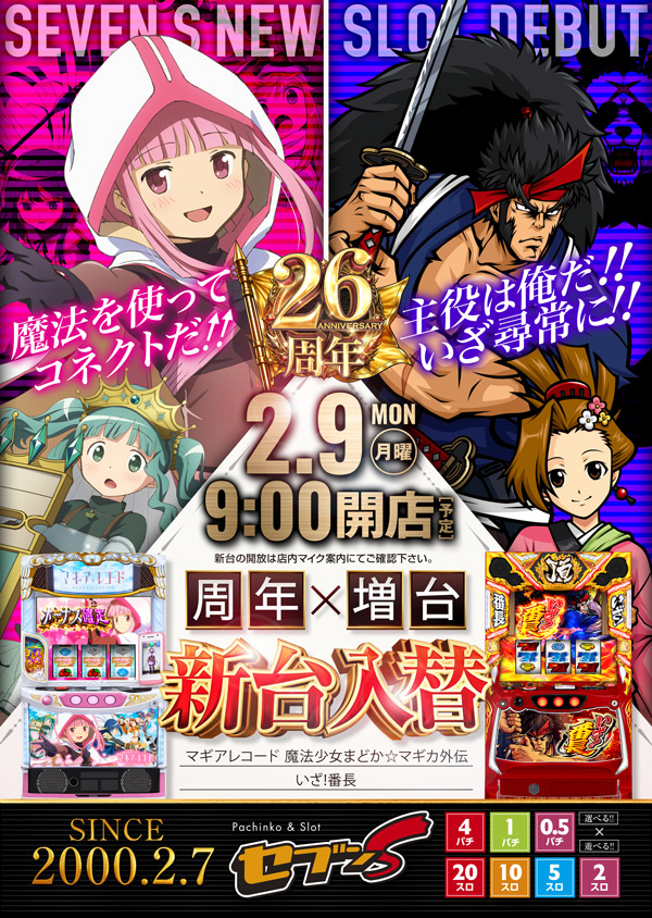 セブンSの最新情報画像