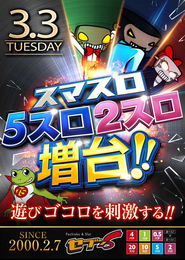 セブンSの最新情報画像