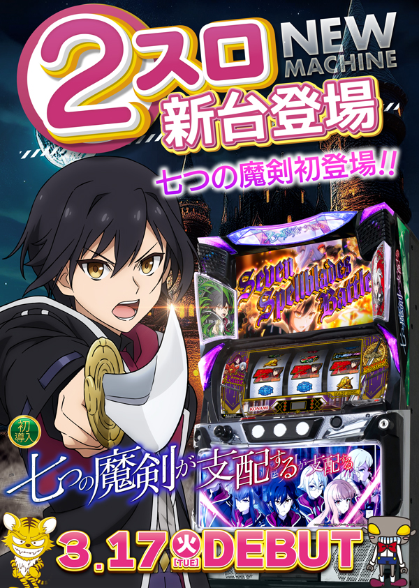 セブンSの最新情報画像