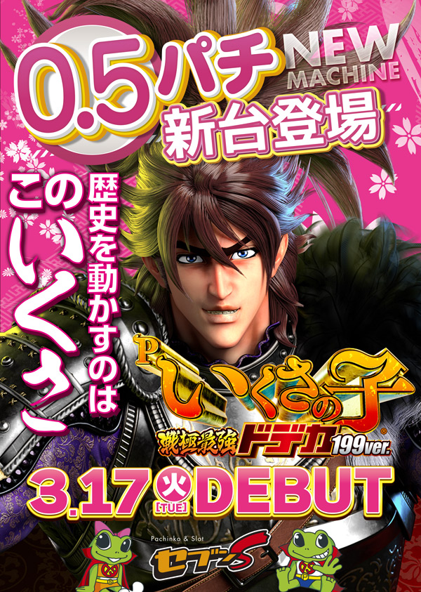 セブンSの最新情報画像