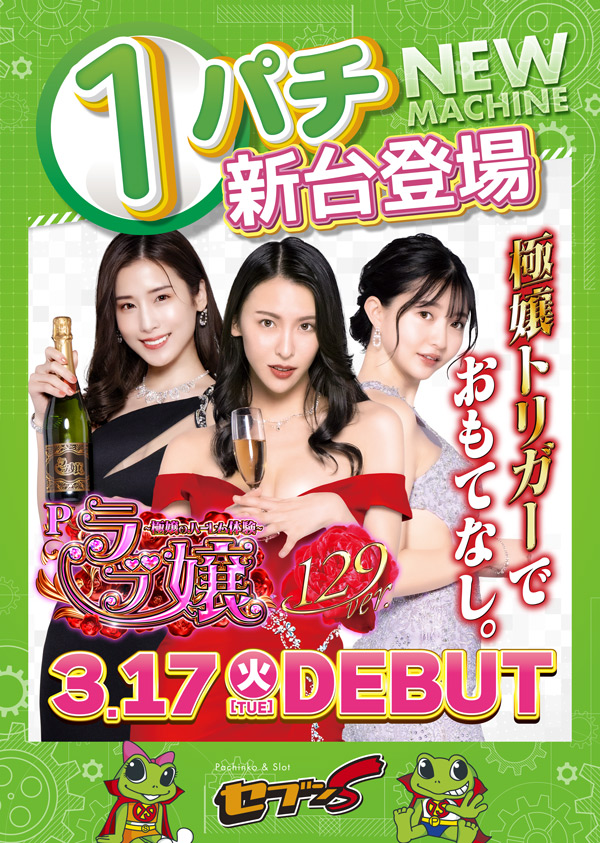 セブンSの最新情報画像