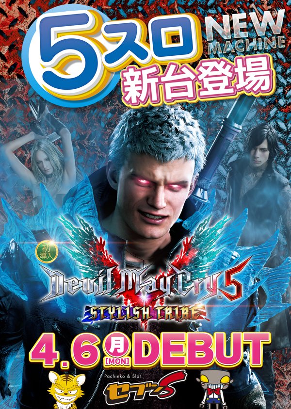 セブンSの最新情報画像