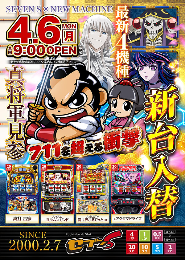 セブンSの最新情報画像