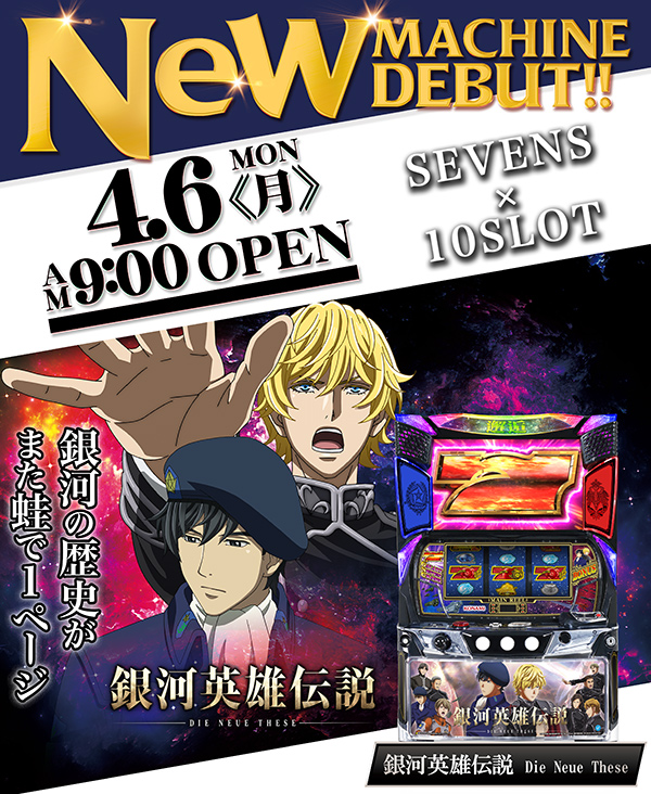 セブンSの最新情報画像