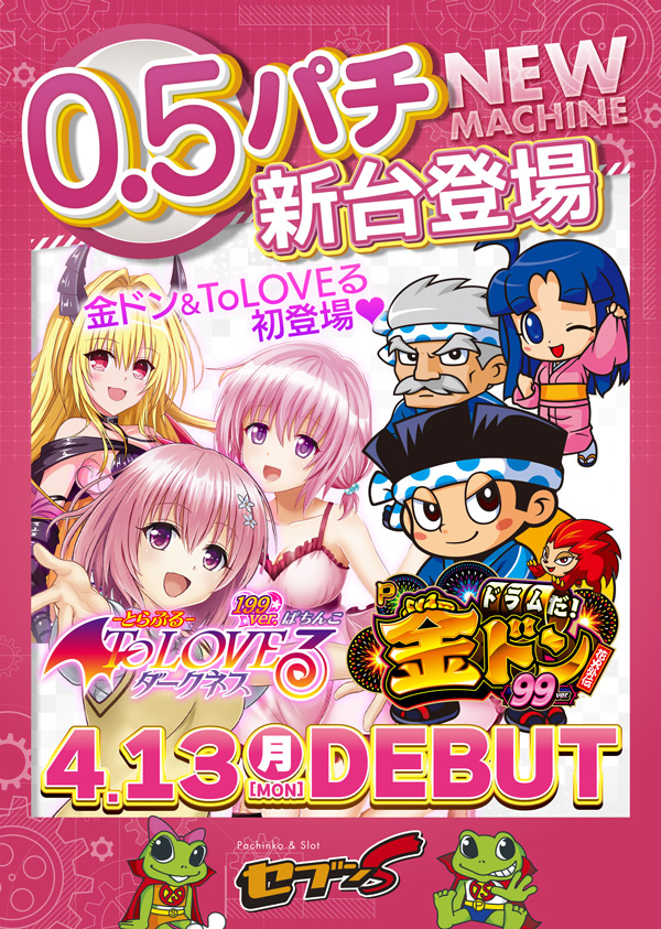 セブンSの最新情報画像