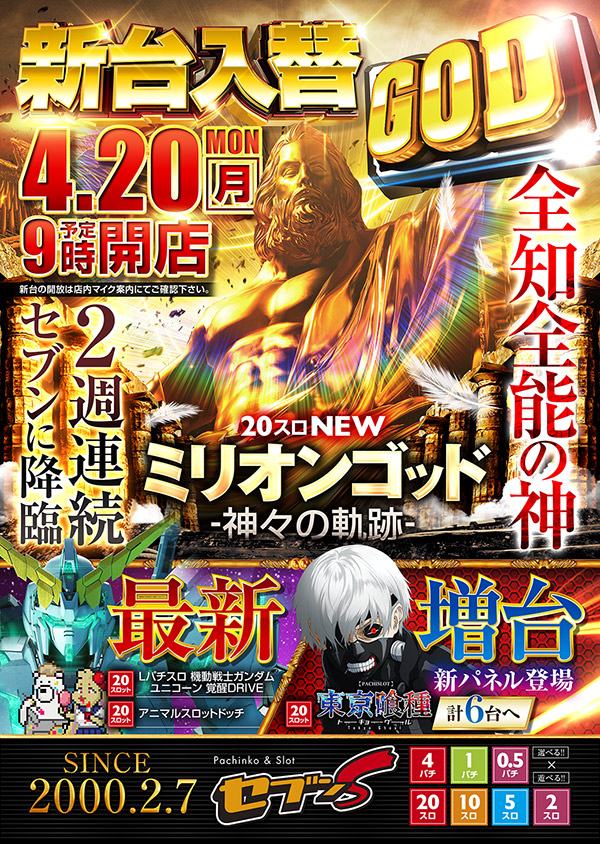 セブンSの最新情報画像