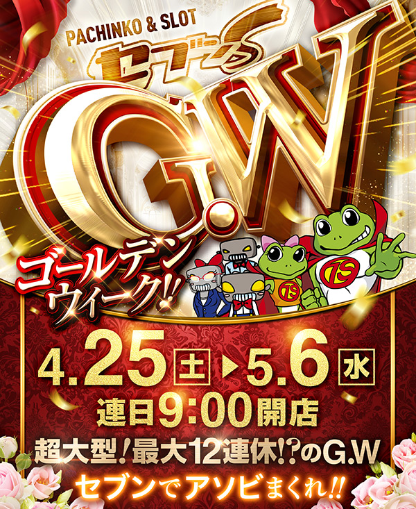 セブンSの最新情報画像