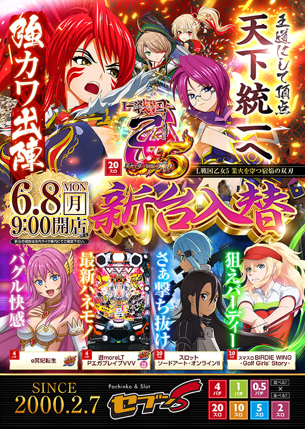 セブンSの最新情報画像
