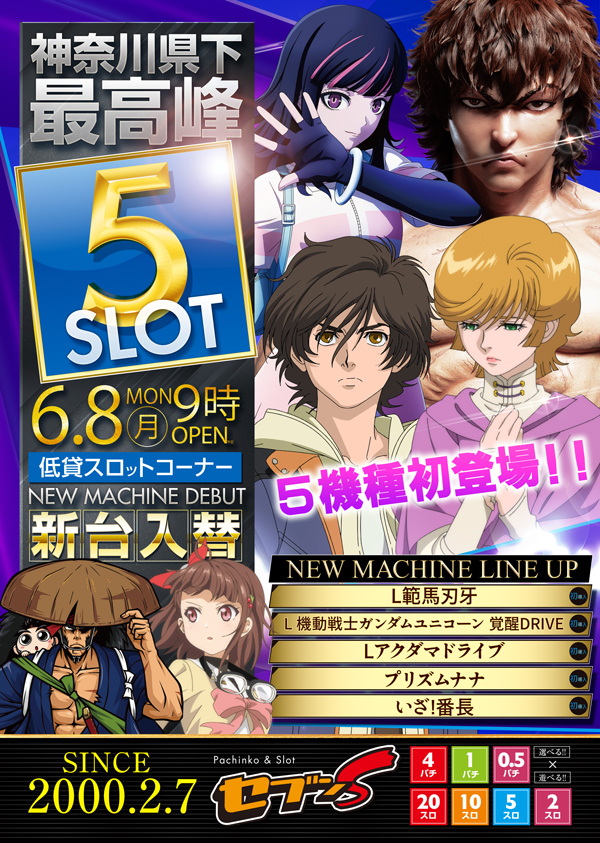 セブンSの最新情報画像