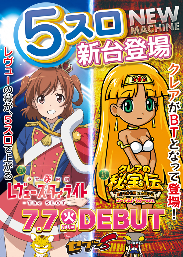 セブンSの最新情報画像