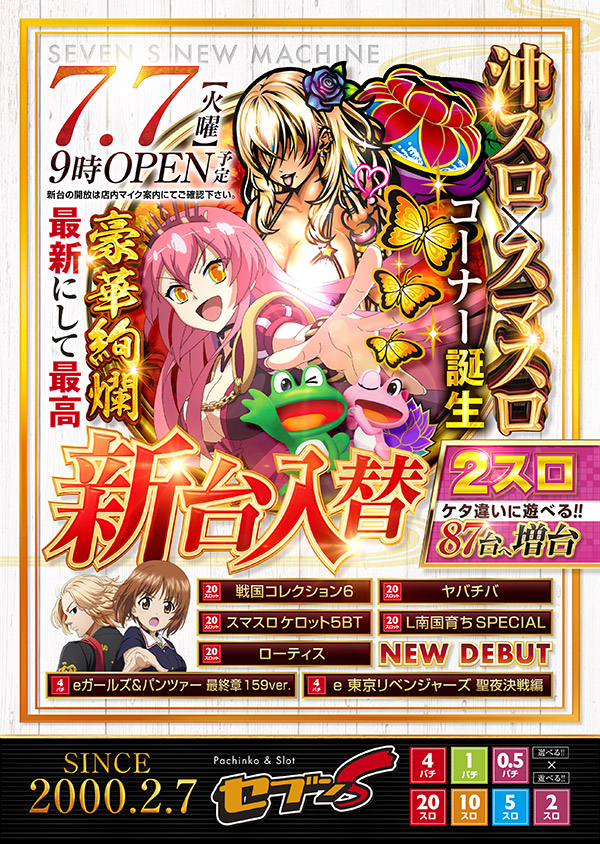 セブンSの最新情報画像