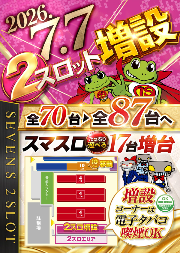 セブンSの最新情報画像