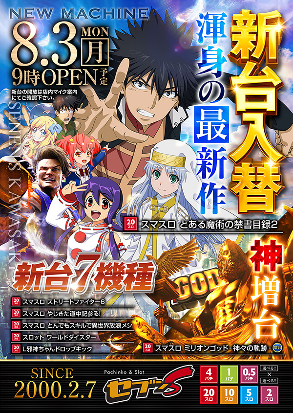 セブンSの最新情報画像